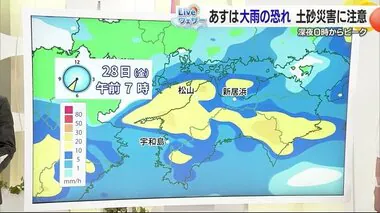 ２８日午前を中心に大雨の予想　バケツをひっくり返したような雨の恐れも　土砂災害に警戒を【愛媛】