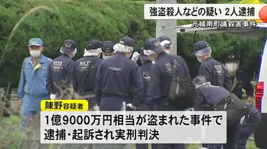 元城南町議殺害事件で捜査本部は強盗殺人などの疑いで男２人を逮捕【熊本】