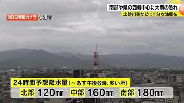 30日夕方から7月2日にかけ長野県の南部や西側を中心に大雨の恐れ　気象台は土砂災害などに十分な注意を呼びかけ