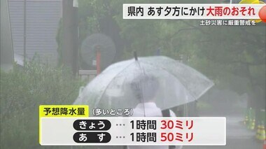 土砂災害に「厳重な警戒」を 7月1日夕方にかけて大雨のおそれ【佐賀県】