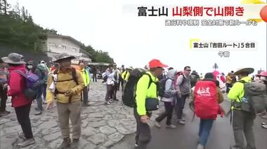 【富士山】山梨側が山開き…通行料2000円　人数制限スタート　「世界遺産守るため」と登山者も理解