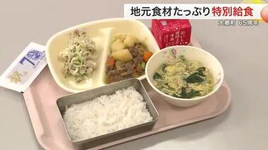 大郷町の学校給食に地元の食材使った特別メニュー「モロヘイヤのスープおいしかった」〈宮城〉