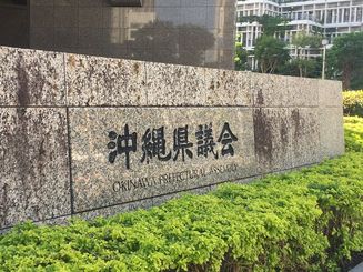 沖縄県議会、7月10日に抗議決議　米兵暴行事件　玉城デニー知事3日に上京、政府に抗議へ