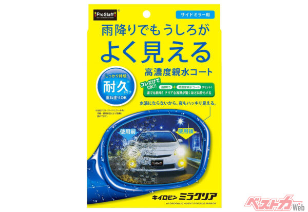 雨降りでもうしろがよく見える！　プロスタッフのサイドミラー用親水剤「キイロビン ミラクリア」