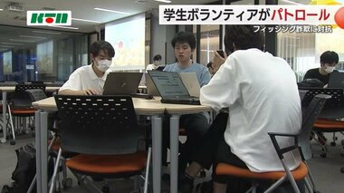 県立大生がサイバーパトロール　「フィッシング詐欺」防止へ警察とタッグ【長崎】