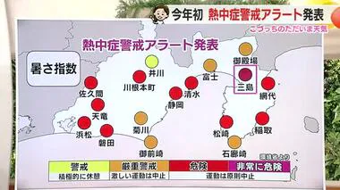 4日熱中症アラート発令か　各地で猛暑日に　こまめに水分補給・休憩を【静岡・ただいま天気 7/3】