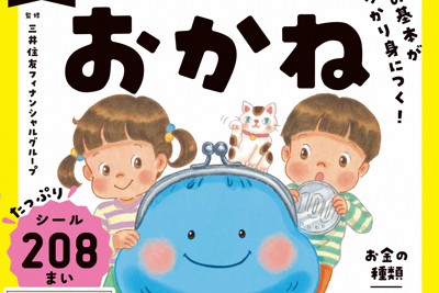 20年ぶりの新紙幣に対応　子供向けお金学習ドリル発売　学研