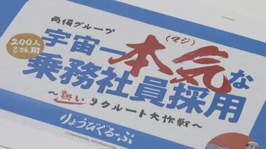 両備グループ「宇宙一本気な乗務社員」採用ＰＪは目標をクリア　次なる課題は“若手”【岡山・岡山市】