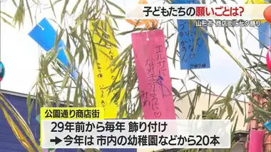 商店街に1500人の子どもたちの願いが詰まった七夕飾り　今年で29回目　山形