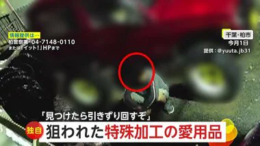 【独自】「見つけたらひきずり回すぞ」車の影に“ホイール泥棒”　狙われたのは特殊加工タイヤ…売却目的か　千葉・柏市