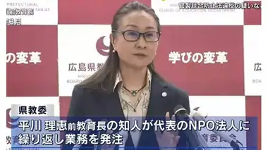 官製談合防止法違反の疑い　県教委職員などを書類送検　前教育長と親交あるＮＰＯ法人に業務発注　広島