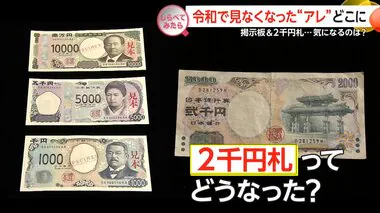 独自追跡！令和で見なくなった“アレ”今どうなった？【しらべてみたら】