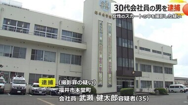 スカートの中にスマホ入れて撮影　35歳の会社員の男を逮捕　福井市内のショッピングセンター　