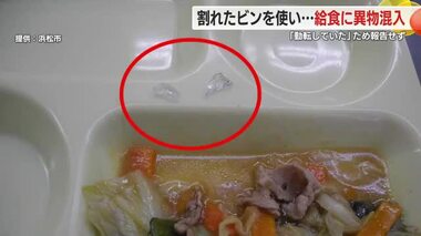 「気が動転していた」調味料のビンを割りそのまま調理続け報告もせず…給食に破片混入