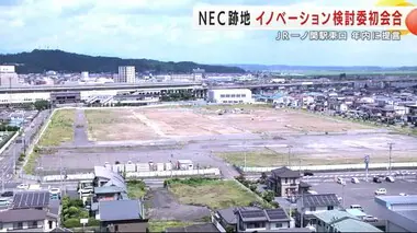 ＮＥＣ跡地「イノベーション構想検討委員会」初会合　ＪＲ一ノ関駅東口　岩手県