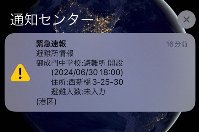 東京都港区が緊急速報メールを誤配信　「中学校に避難所を開設」