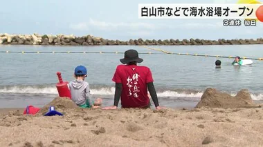 「つめたーい」けど「楽しい！」３連休の初日…海水浴客でにぎわう