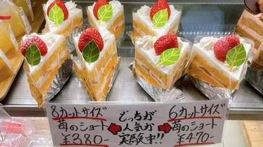 6カットと8カットはどっちが人気？洋菓子店が2サイズを並べて“実験販売”…オーナーも予想外だった結果が興味深い