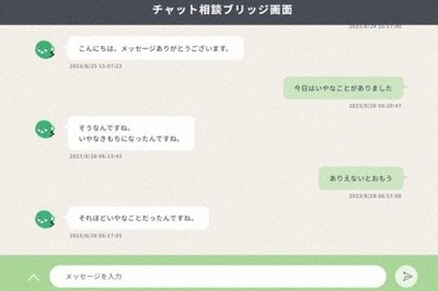 あなたの悩み、チャットで教えて　子どものSOSに応えるタッグ