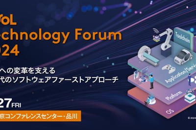 イーソルが「Technology Forum」を開催、SDVアーキテクチャに注目　9月27日