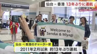 仙台―香港 １３年ぶりにチャーター便運航 計６往復で将来は定期便も視野に〈宮城〉