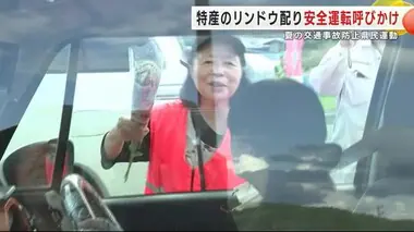 特産のリンドウ配り安全運転呼びかけ　夏の交通事故防止県民運動　岩手・八幡平市