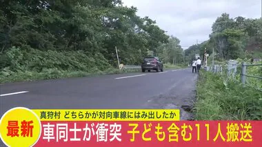 【北海道真狩村でレンタカー同士の事故】ワンボックスカーと乗用車が正面衝突…子ども5人含む11人搬送　外国人も乗車