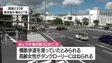 高齢女性タンクローリーにはねられ死亡　運転の男を現行犯逮捕　鹿児島市