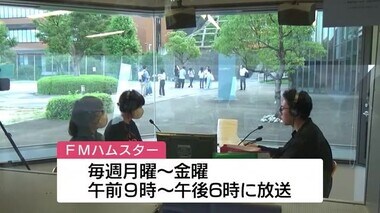 大学生がＦＭラジオでＳＮＳ犯罪の防止を呼びかけ　広島県