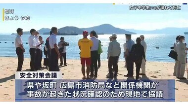 女子中学生（13）が溺れて死亡　幼い妹を助けようと…　県や消防が現地の海水浴場で安全対策会議　広島