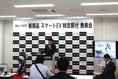 ブレイズ、新型電動バイク「スマートEV特定原付モデル」発表