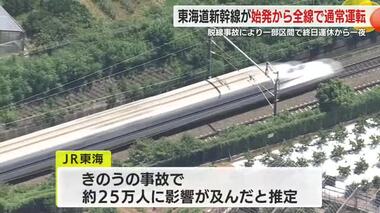 東海道新幹線運休で25万人に影響　「大変重く受け止める」　国交相がJR東海に原因究明と再発防止を指示