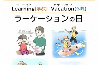 平日に保護者と虫取り、欠席にせず　滋賀・長浜がラーケーション導入