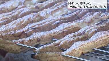 ７月２４日は土用の丑の日　厨房の温度は４２℃　暑さに負けずウナギ店は大忙し