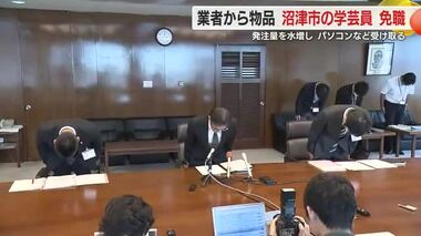 学芸員を懲戒免職　刑事告訴も検討　発注量を水増し業者からパソコンなど約99万円分受け取る