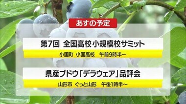 ＊7/25（木）の山形県内の主な動き＊