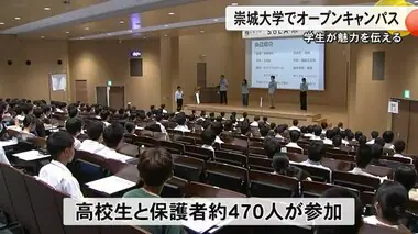 崇城大学でオープンキャンパス【熊本】