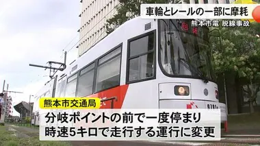 熊本市電の脱線事故　車輪とレールの一部に摩耗、複合的要因重なる【熊本】