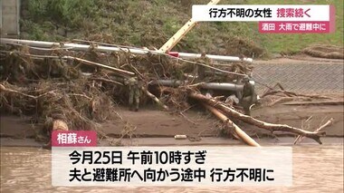 【山形】酒田の行方不明女性の捜索続く…避難所へ徒歩で向かっている途中姿見えなくなる