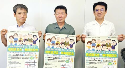 相続登記の義務化「家族の悩みや問題　相談してほしい」　司法書士と法務局職員が無料相談会　沖縄・西原町で8月3日