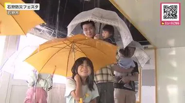 夏休み中の子どもたちが”災害級の大雨・浸水”を体験 防災への関心高めてもらおうと「防災フェスタ」開催 北海道・石狩市