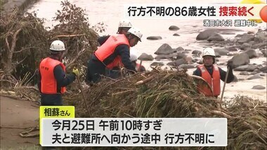 【山形】行方不明の86歳女性の捜索続く　避難中に姿見えなくなる・はん濫した川に流されたか　酒田市大沢