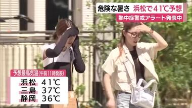 最高気温は41℃予想…浜松は午前11時までに37.8℃　天竜は38.8℃　熱中症に厳重な警戒を