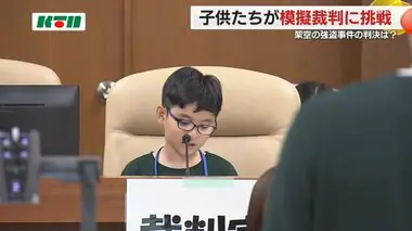 「人が人を裁くのは難しい」子ども達が出した判決は　子ども模擬裁判【長崎】