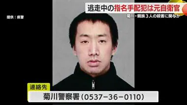 逃走中の指名手配犯は元自衛官…同級生「罪を償い更生して欲しい」　親族3人の殺害に関与か