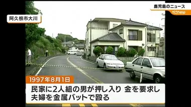 阿久根市大川強盗殺人事件から２７年　捜査検討会開かれる・鹿児島県