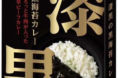 黒々とした異色の「漆黒カレー」　「驚くほどマッチ」した食材とは