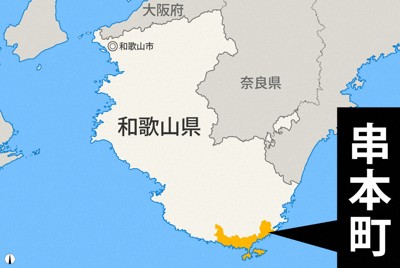 ダイビング体験で1人死亡、1人搬送　親子か　和歌山・串本