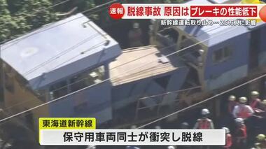 JR東海「ブレーキの効きが悪くなった状態で走らせたことが原因」　保守用車両同士が衝突し脱線