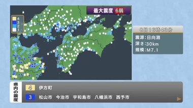 南海トラフ地震の想定震源域内「一部割れ」巨大地震に注意呼びかけ日向灘震【愛媛】